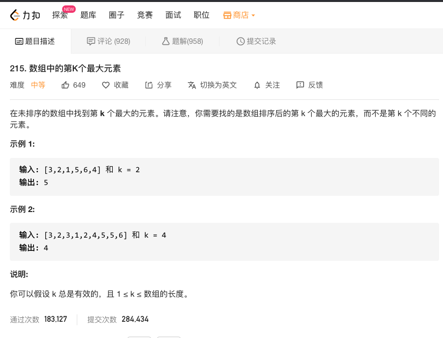leetcode 215截图